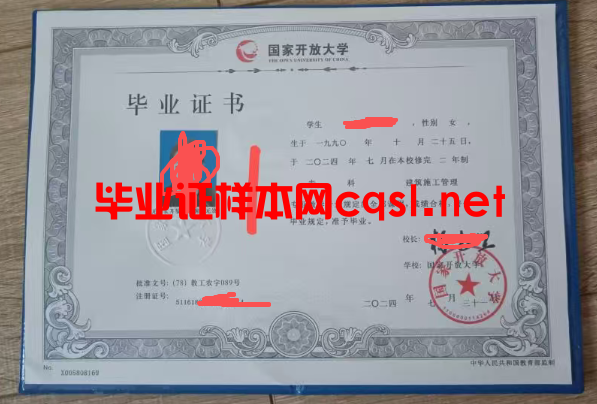 厚街2024年国家开放大学毕业证学位证样本图片