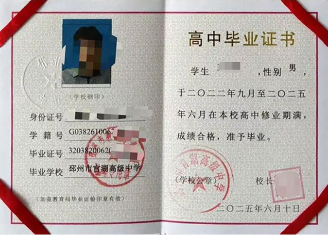 厚街邳州市官湖高级中学高中毕业证样本图片