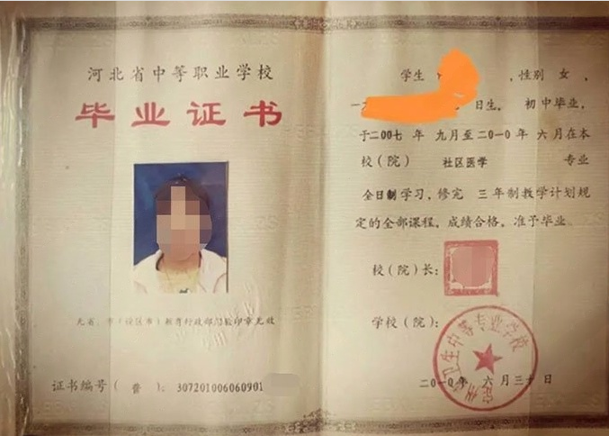 厚街定州市卫生中等专业学校中专毕业证样本图片