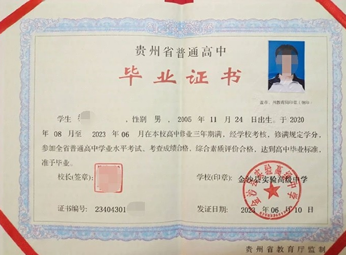 厚街金沙县实验高级中学高中毕业证样本