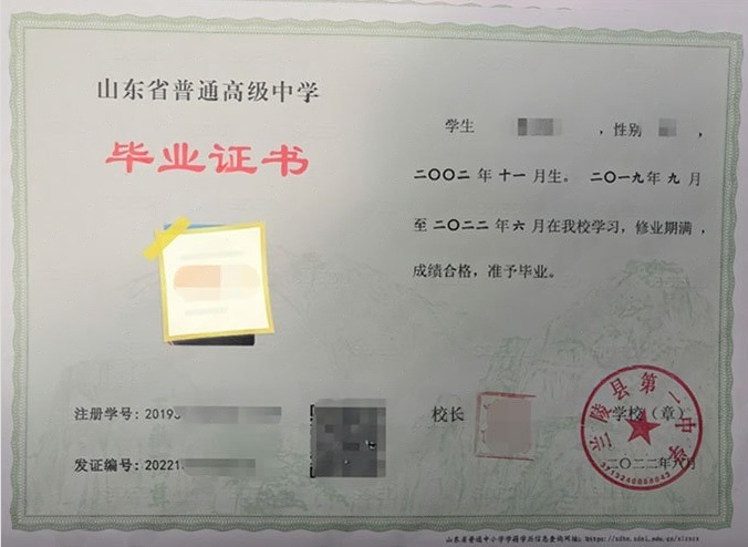 厚街兰陵县第一中学高中毕业证样本