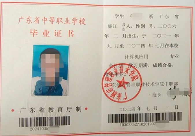 广东酒店管理职业技术学院2024年中专（中职）毕业证书样本图片