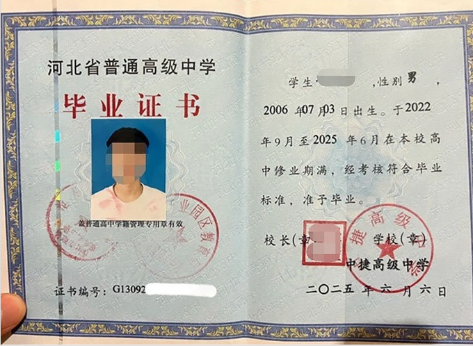 厚街中捷高级中学高中毕业证样本