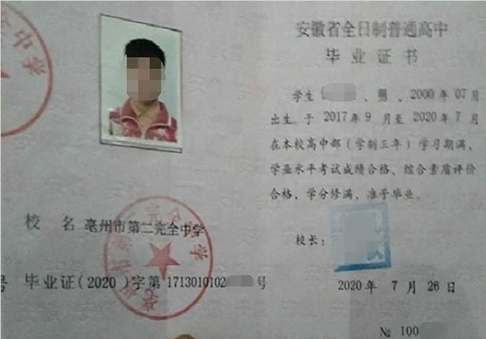 厚街亳州市第二完全中学高中毕业证样本