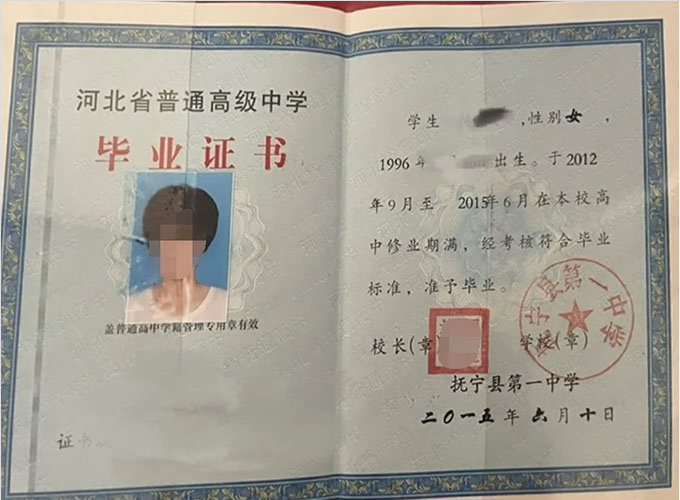 厚街抚宁县第一中学高中毕业证样本